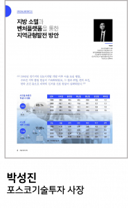 지방 소멸과 벤처플랫폼을 통한 지역균형발전 방안