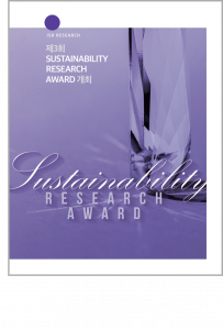 제3회 Sustainability Research Award 개최