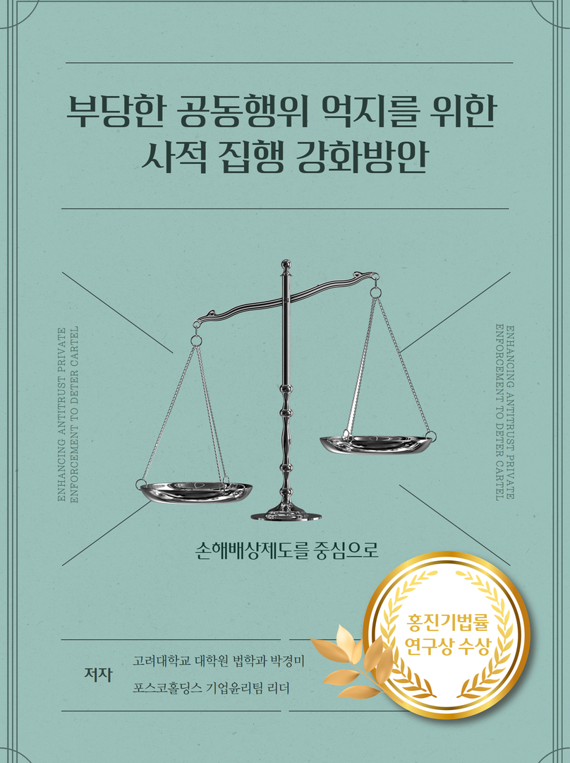 논문 및 서적 - 포스텍 지속가능연구소