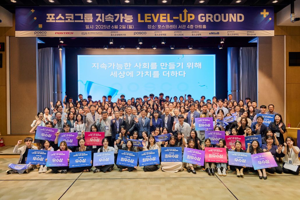 포스텍 지속가능연구소, 2025년 1학기 포스코그룹 지속가능 LEVEL-UP GROUND 개최