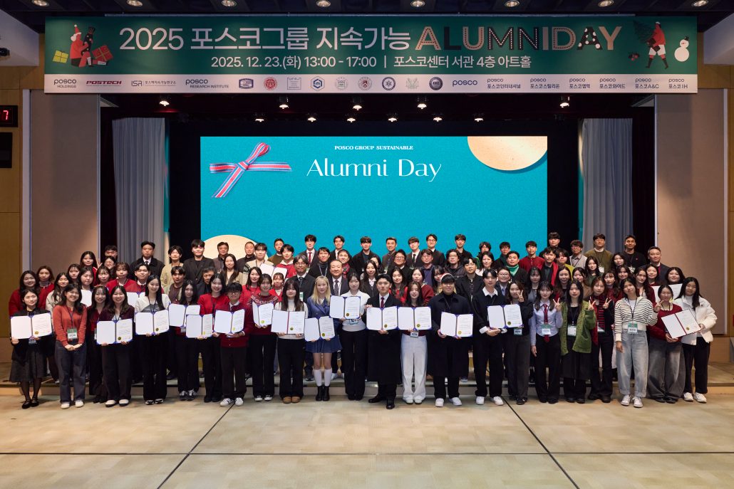 2025 포스코그룹 지속가능 Alumni Day 개최