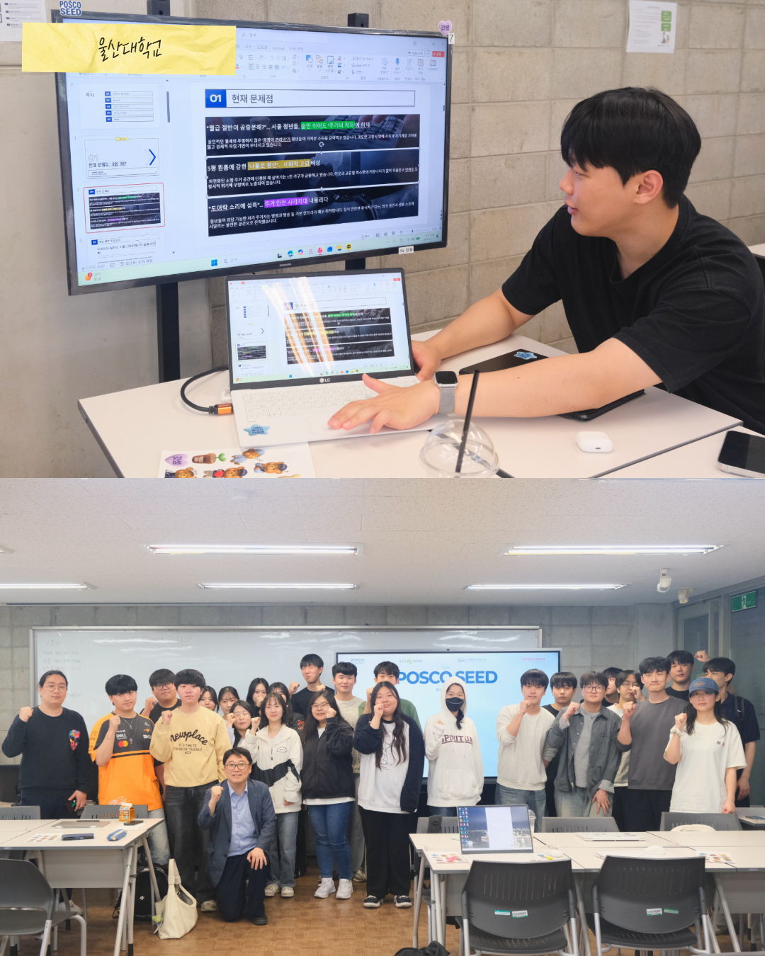 [교과목 소식] 5월 활동사진 - 포스텍 지속가능연구소